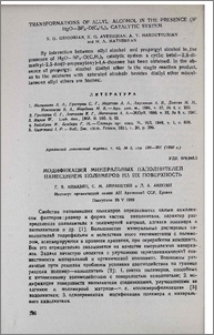 Модификация минеральных наполнителей нанесением полимеров на их поверхность