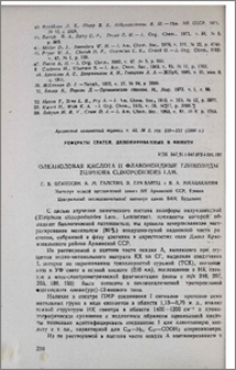 Олеаноловая кислота и флавоноидные гликозиды Ziziphora Clinopodioides Lam.