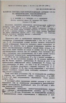 Влияние состава науглероживающей газовой среды на кинетические закономерности карбидизации молибдена