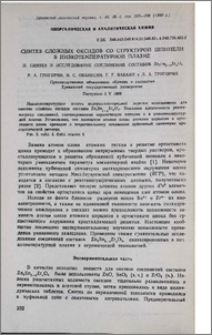 Синтез сложных оксидов со структурой шпинели в низкотемпературной плазме. II. Синтез и исследование соединений составов Zn2Sn1_xZrxO4