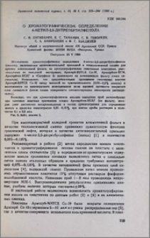 О хроматографическом определении 4-метил-2,6-дитретбутилфенола