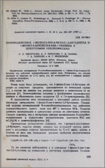 Взаимодействие 1-фенил-2-аза-4-метил-1,3-бутадиена и 1-фенил-3-алкокси-2-аза-1-пентена с некоторыми нуклеофилами