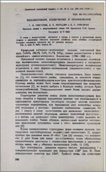 Волластонит; Получение и применение