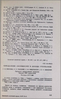 Определение аминокислот в донных отложениях