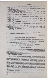 Производные пиперидазина. IV. Реакция Гевальда в применении к пиперидазин-4-онам