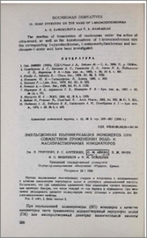 Эмульсионная полимеризация мономеров при совместном применении водо- и маслорастворимых инициаторов