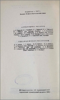 Խմբագրական կոլեգիա