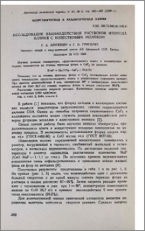 Исследование взаимодействия растворов фторида натрия с известковым молоком