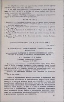 Ионообменная тонкослойная хроматография элементов. Исследование состояния и комплексообразования золота, селена и теллура в растворах органических кислот