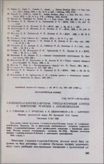 1-алкокси-4-галоген-2-бутены. Препаративный синтез и некоторые реакции с нуклеофилами