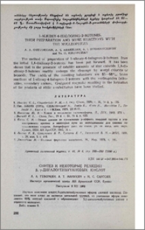 Синтез и некоторые реакции β, γ-дигалогенбутановых кислот