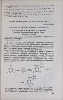 Синтезы на основе 4-амино-1,2,4-триазола