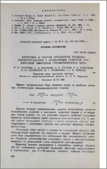 Кинетика и состав продуктов реакции эпихлоргидрина с аллиловым спиртом при катализе эфиратом трехфтористого бора