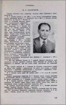 М. Г. Залинян