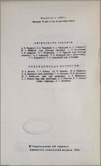Խմբագրական կոլեգիա