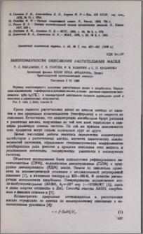 Закономерности окисления растительных масел