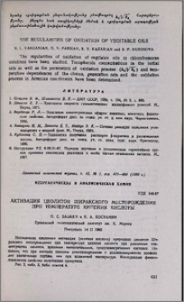 Активация цеолитов Ширакского месторождения при температуре кипения кислоты