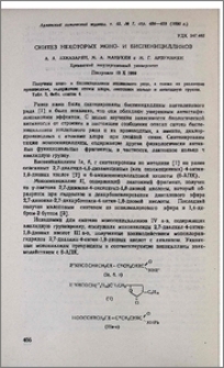 Синтез некоторых моно- и биспенициллинов
