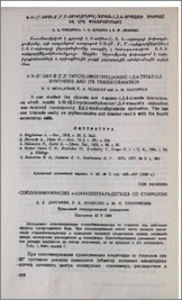 Сополимеризация о-цианбензальдегида со стиролом