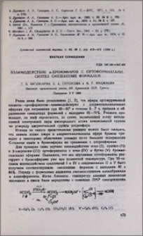 Взаимодействие α-бромэфиров с ортоформиатами. Синтез смешанных формалей
