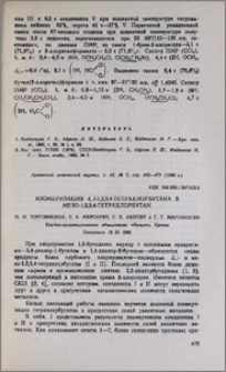 Изомеризация d,l-1,2,3,4-тетрахлорбутана в мезо-1,2,3,4-тетрахлорбутан