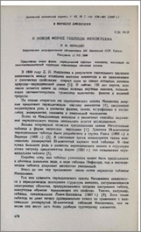 О новой форме таблицы Менделеева