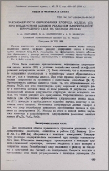 Закономерности образования хлорида железа (III) при воздействии цепной реакцией хлорирования природного газа на оксиды железа