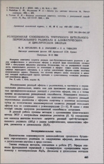Реакционная способность третичного бутильного пероксильного радикала к алифатическим и циклическим эфирам