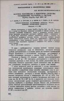 Фазовое равновесие и некоторые свойства насыщенных растворов в системе Na2WO4-Na2CO3-H2O при 30◦