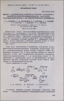 Синтез 6,7-диметокси-2-метил-4,4'-спиро/1'-(3-R-амино-2-гидрокси)пропокси/циклогексан 1,2,3,4-тетрагидроизохинолинов и их биологическая активность