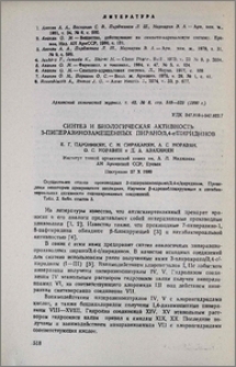 Синтез и биологическая активность 3-пиперазинозамещенных пирано/3, 4-с/пиридинов