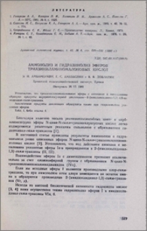 Аммонолиз и гидразинолиз эфиров триазиниламиномалоновых кислот