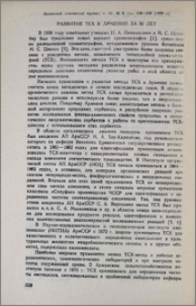 Развитие ТСХ в Армении за 50 лет