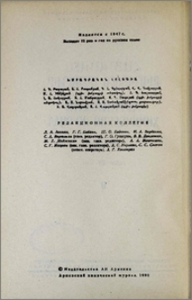 Խմբագրական կոլեգիա