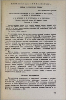 Окисление бензола и его смесей с метаном, этаном и этиленом