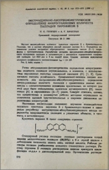 Экстракционно-абсорбциометрическое определение микрограммовых количеств палладия пиронином Б