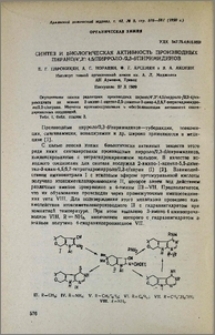 Синтез и биологическая активность производных пирано/4',3': 4,5/пирроло-/2,3-d/пиримидинов