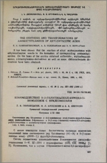 Взаимодействие 2-(1-галогеналкил)фуро/3,2-С/-хинолинов с нуклеофилами