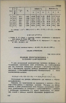 Реакция трибутилфосфина с 2,3-дихлор-1,3-бутадиеном