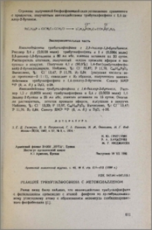 Реакция трибутилфосфина с метоксиалленом