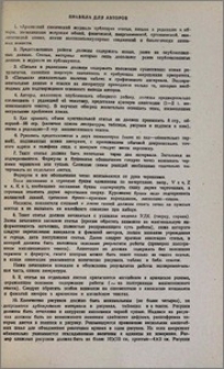 Правила для авторов