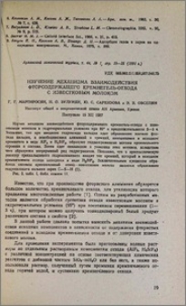 Изучение механизма взаимодействия фторсодержащего кремнегель— отхода с известковым молоком