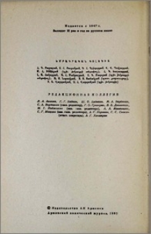 Խմբագրական կոլեգիա