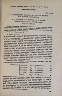 О соотношении каналов в реакции атомов кислорода с этиленом