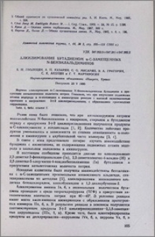 Алкилирование бутадиеном α-С-замещенных N-бензилальдиминов