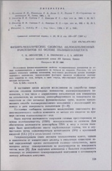 Физико-механические свойства мелонаполненных композитов на основе поливинилацетата