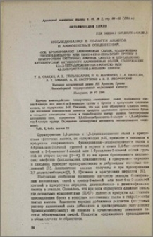 Исследования в области аминов и аммониевых соединений. ССХ. Бромирование аммониевых солей, содержащих пропен-2-ильную или пент-4-ен-2-инильную группу в присутствии третичных аминов. Синтез и определение антивирусной активности аммониевых солей, содержащих 2,3,4,5-тетрабромпентен-2-ильную или 4,5-дибромпентин-2-ильную группу.