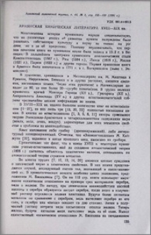 Армянская химическая литература XVIII—XIX вв.