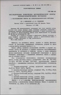 Исследование химически активированной шихты физико-химическими методами. I. Исследование шихты ИК спектроскопическим методом