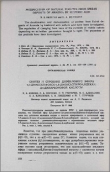 Синтез и строение диэтилового эфира 7,7-диметил-2-оксо-1,8-диоксаспиро/4,5/декан-3,4-дикарбоновой кислоты